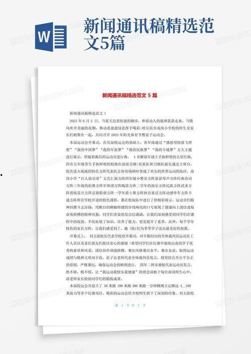 科技爆料新闻稿件范文,揭秘最新科技爆料背后的创新力量