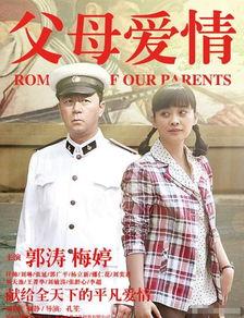 在线观看父母爱情,岁月流转中的亲情与成长 第2张 在线观看父母爱情,岁月流转中的亲情与成长 第2张